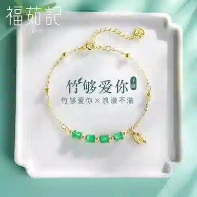 福茹记 竹够爱你 新中式竹节竹叶  百搭精致小众设计 玉髓 手链 女款