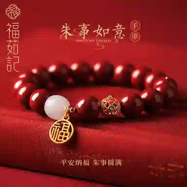 福茹记 锦年鸿福 国风好运 趋吉避凶路路通  红色本命 显白复古新中式 朱砂 手串 女款