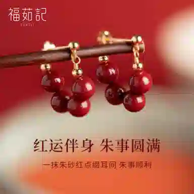 福茹记 沁妍 红豆耳钉新中式国潮复古风 串珠大红轻奢小众设计高级感日常百搭显白 红色本命饰品 #好运 朱砂 玉石耳环 女款