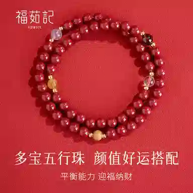 福茹记 五行多宝 金木水火土五色新中式双圈珠串 转运珠 平安纳福#好运 本命年显白 朱砂 手串 女款