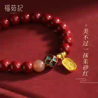 福茹记 莲莲纳福 新中式国潮风平安纳福 本命年红色小众轻奢高级感日常百搭 朱砂 手串 女款