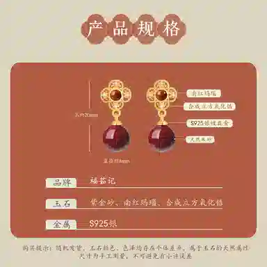 福茹记 【朱事如意】四叶如意纹  新中式复古红色大气显白 朱砂 耳钉 女款