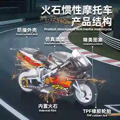馨枕居 一路火花带闪电火石摩托车惯性迷你回力机车 创意玩具