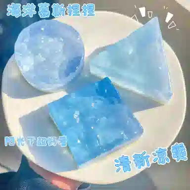 馨枕居 夏日解压捏捏乐蓝透海盐透明海洋慕斯 玩具