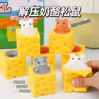 馨枕居 发泄奶酪老鼠 挤压芝士创意玩具 捏捏乐按按乐