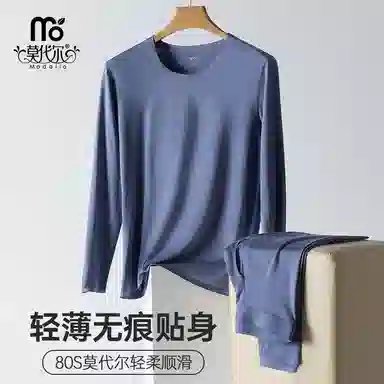 莫代尔 修身薄款打底长袖长裤保暖套装 男款