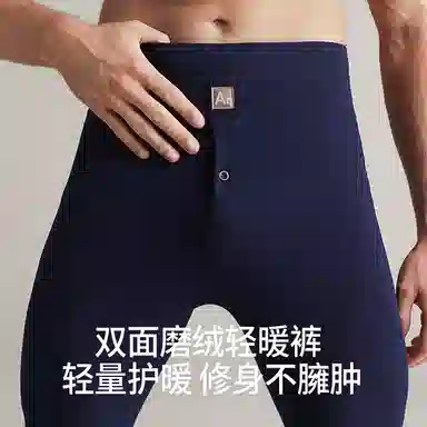 莫代尔 加绒加厚无痕打底长裤保暖裤 男款