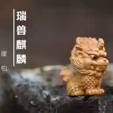 仙作美 可爱文玩 崖柏 把件 男女同款情侣款