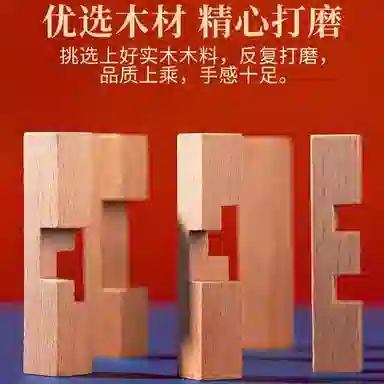 乐智由我 孔明锁鲁班锁 玩具