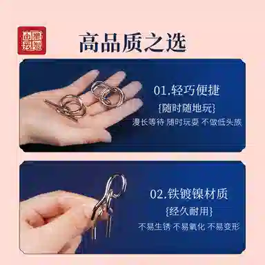 乐智由我 九连环 智力解扣 益智解压 玩具
