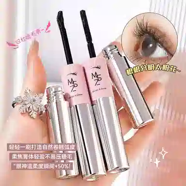 茗希芝 纤长卷翘双头睫毛膏 定妆