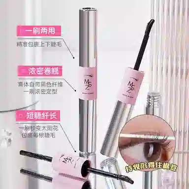 茗希芝 纤长卷翘双头睫毛膏 定妆