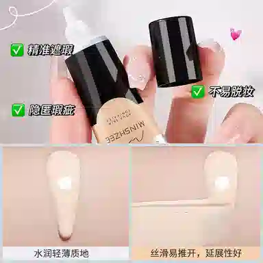 茗希芝 水漾亲肤遮瑕膏 防水 自然