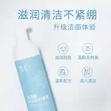 雪玉 玻色因锁水 保湿
