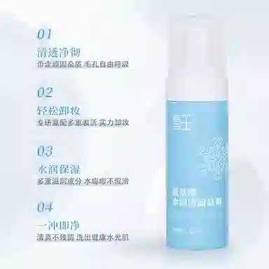 雪玉 玻色因锁水 保湿