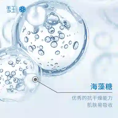 雪玉 面霜喷雾乳液 舒缓维稳修护
