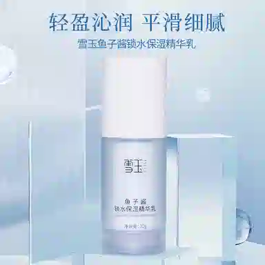 雪玉 玻色因锁水 保湿