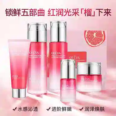 奥洛菲红石榴鲜萃赋活礼盒 保湿补水滋润护肤化妆品套盒