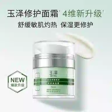 玉泽  皮肤屏障面霜 舒缓紧致保湿修护 干皮敏感肌