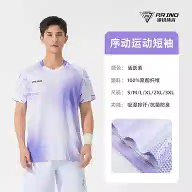 浦锐 序动柔软舒适透气吸湿排汗百搭休闲运动健身羽毛球服 男女同款 跃动紫