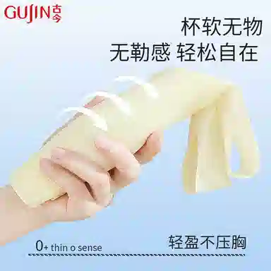 古今 无痕冰丝无钢圈裸感收副乳防下垂美背文胸 女款