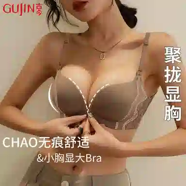 古今 纯色无钢圈前扣聚拢小胸显大侧收美背防下垂文胸 女