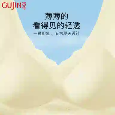 古今 无痕冰丝无钢圈裸感收副乳防下垂美背文胸 女款