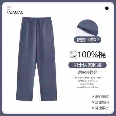 莫代尔 亲肤纯棉柔软舒适素色睡裤 男