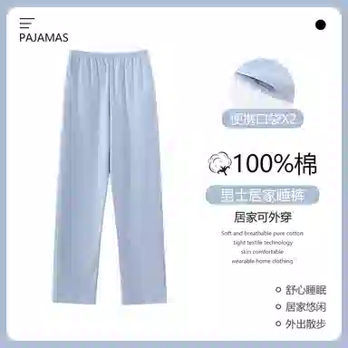 莫代尔 亲肤纯棉柔软舒适素色睡裤 男