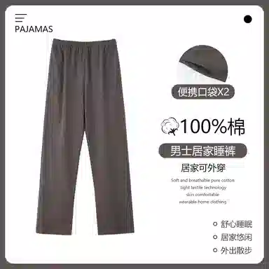 莫代尔 亲肤纯棉柔软舒适素色睡裤 男