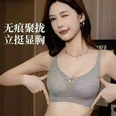 莫代尔 无痕聚拢小胸显大上托防垂收副乳无钢圈亲肤透气舒适塑性文胸 女款