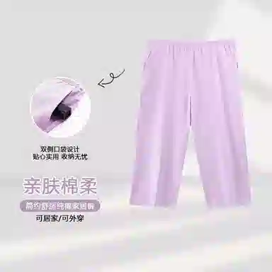 莫代尔 简约休闲舒适亲肤透气柔软百搭纯色七分裤春夏季睡裤 女款