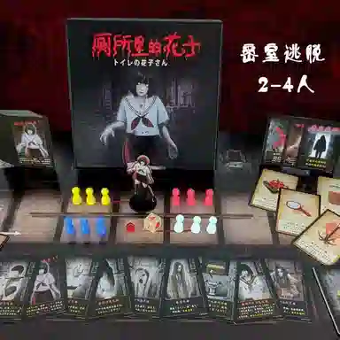 晨海蓝迪 厕所里的花子卡牌 香夜之女鬼恐怖合作逃生休闲聚会 桌游