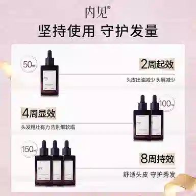 内见 头皮精华液 头皮护理 舒缓头皮
