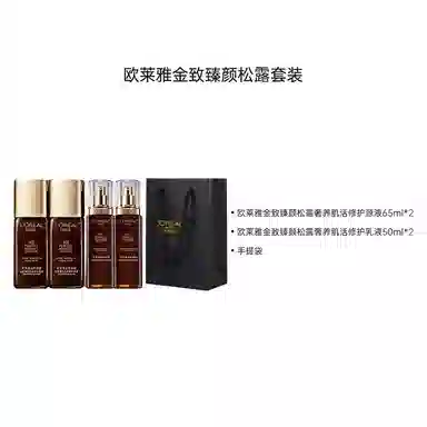 欧莱雅 金致臻颜黑松露水乳霜小样套装 淡纹提亮紧致保湿补水