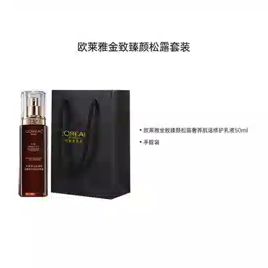 欧莱雅 金致臻颜松露乳液小样装 紧致保湿