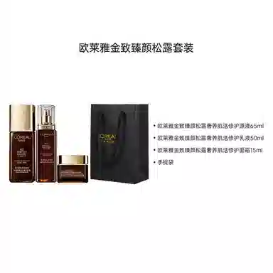 欧莱雅 金致臻颜黑松露水乳霜小样套装 淡纹提亮紧致保湿补水