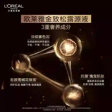 欧莱雅 金致臻颜黑松露水乳霜小样套装 淡纹提亮紧致保湿补水