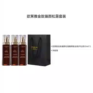 欧莱雅 金致臻颜松露乳液小样装 紧致保湿