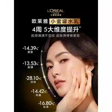 欧莱雅 小蜜罐花蜜胶原水乳套装礼盒 保湿提亮淡化细纹紧致