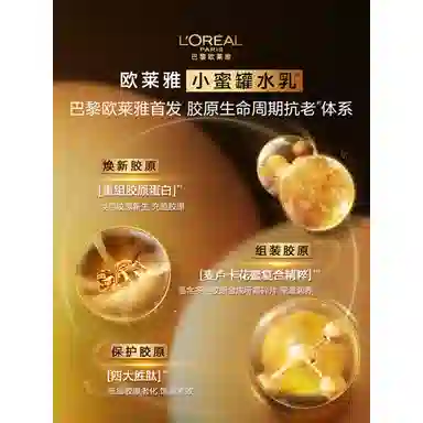 欧莱雅 小蜜罐花蜜胶原水乳套装礼盒 保湿提亮淡化细纹紧致