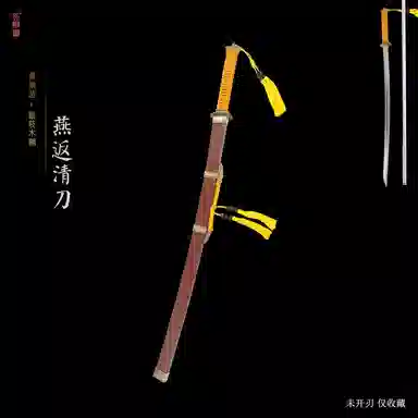 天子剑 燕返清刀 成品模型