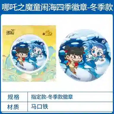 卡游 哪吒之魔童闹海拥抱系列四季系列 徽章