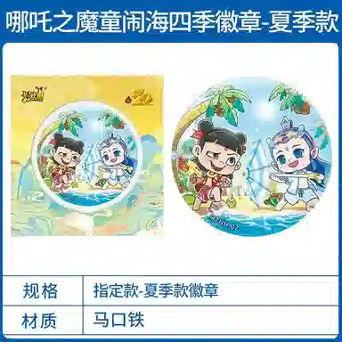 卡游 哪吒之魔童闹海拥抱系列四季系列 徽章