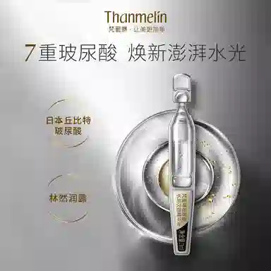 梵蜜琳玻尿酸玻色因次抛 保湿抗皱紧致补水