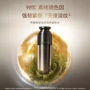 梵蜜琳 玻色因润颜凝肌水爽肤水 保湿紧致 抗皱熟龄肌