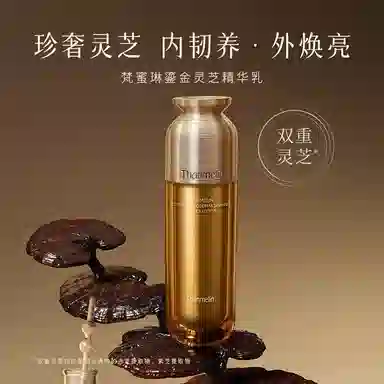 梵蜜琳鎏金灵芝精华乳 保湿滋润紧致补水 护肤品