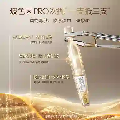 梵蜜琳次抛精华液 保湿抗皱淡纹紧致 方便携带旅行出游