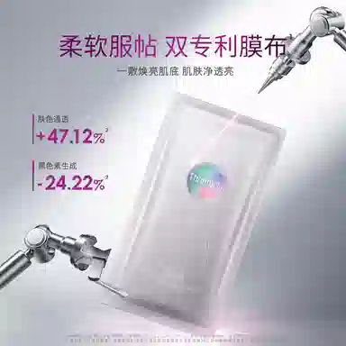 梵蜜琳 极光面膜 保湿淡斑美白 淡化黑色素