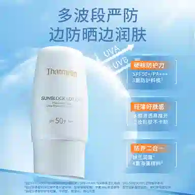 梵蜜琳 双重倍护轻柔防晒乳 快速成膜提亮清爽隔离